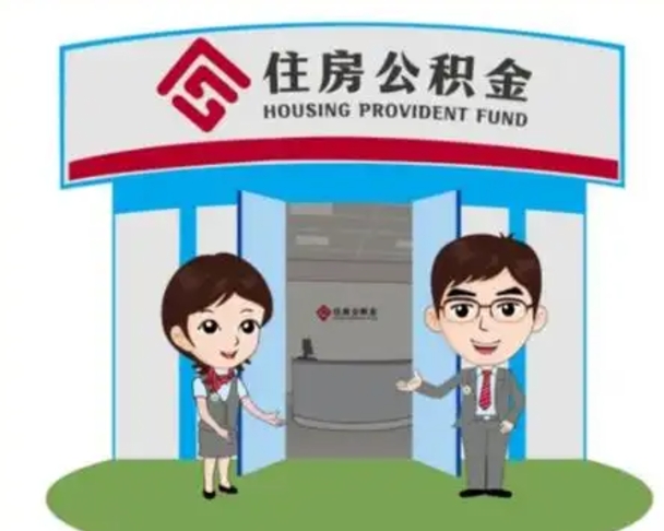 韶关个人能否取出公积金（可以个人提取公积金吗）